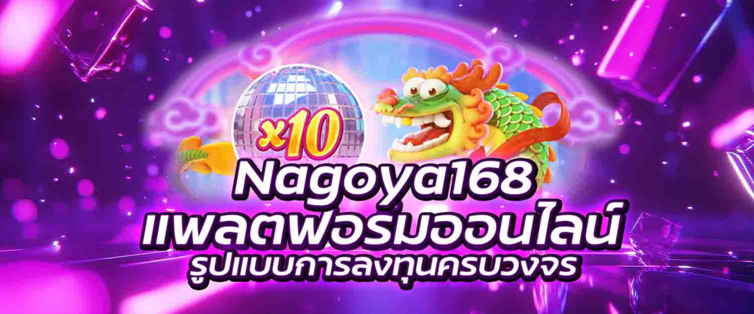 nagoya168